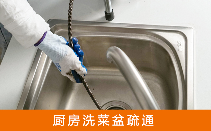 桃源洗菜池疏通